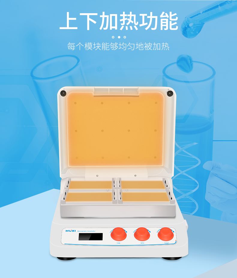 上下加熱功能微孔板恒溫振蕩器實驗室洗瓶機.png