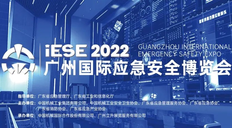左向照明邀您相聚2022廣州應(yīng)急展
