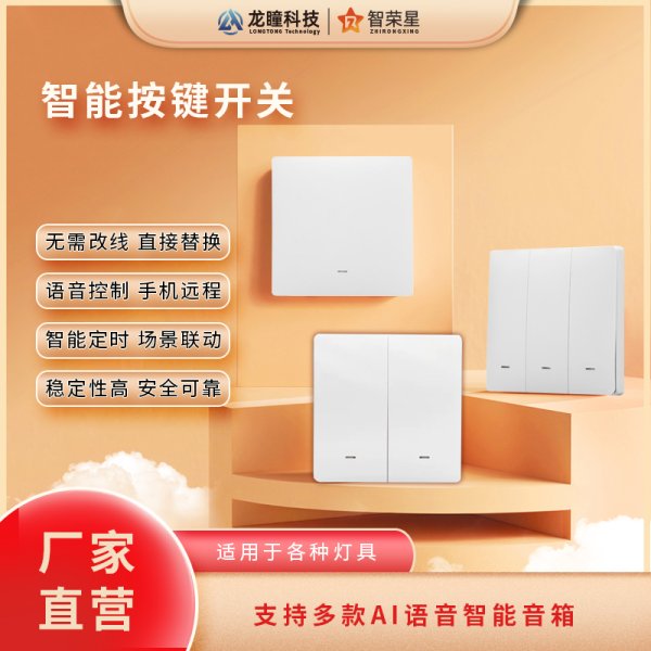 智能按鍵開關(guān)（藍牙+WiFi）
