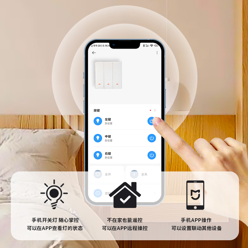 智能按鍵開關（藍牙+WiFi）