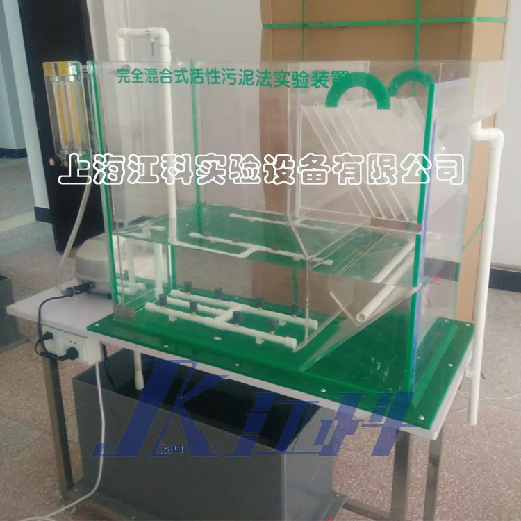 PSJK17型完全混合式活性污泥實(shí)驗(yàn)裝置