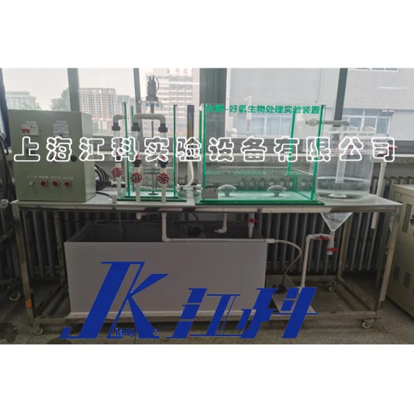 PSJK16型水解-好氧生物處理實驗裝置