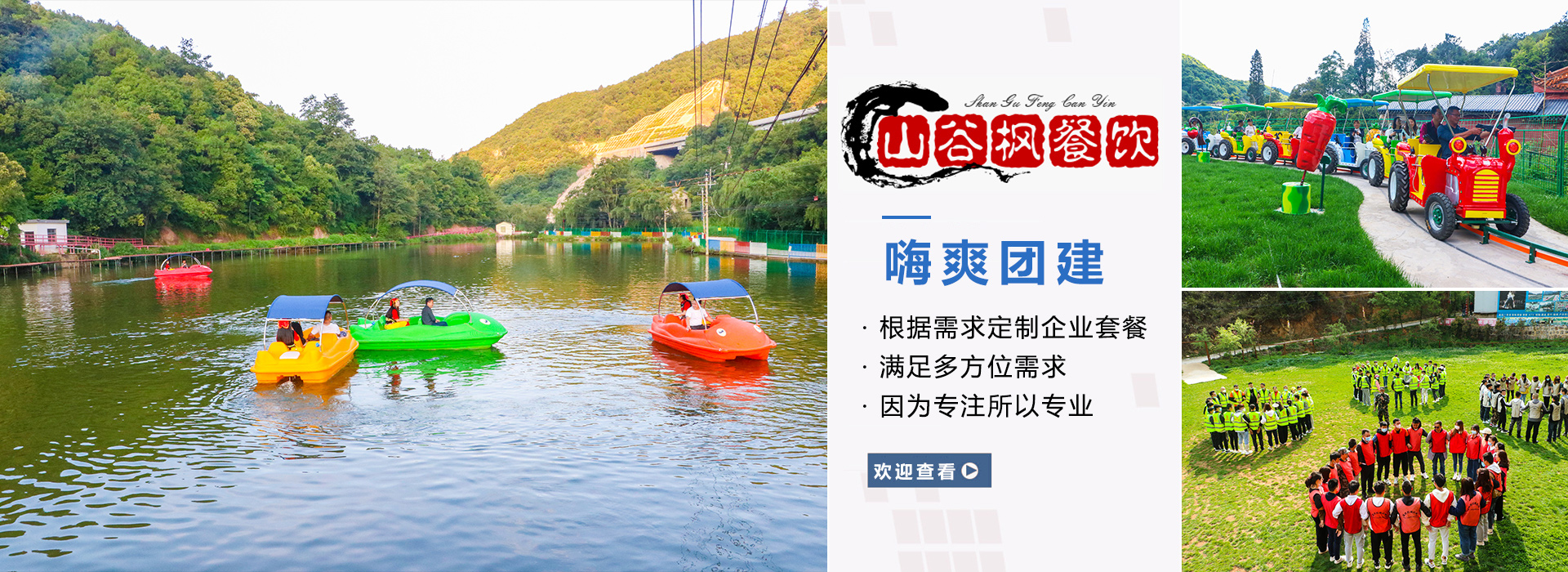 云南公司團(tuán)建