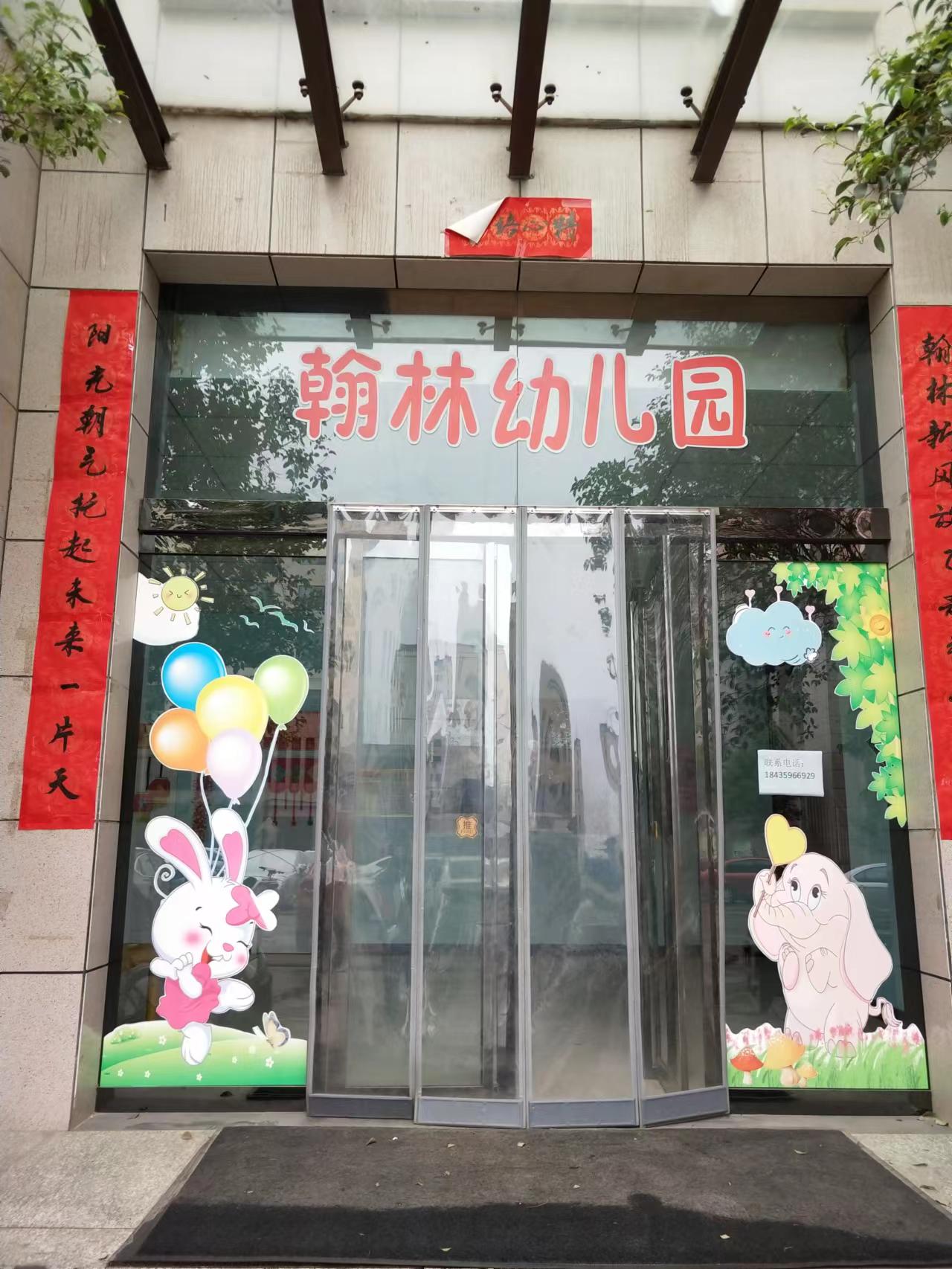 河津翰林幼兒園