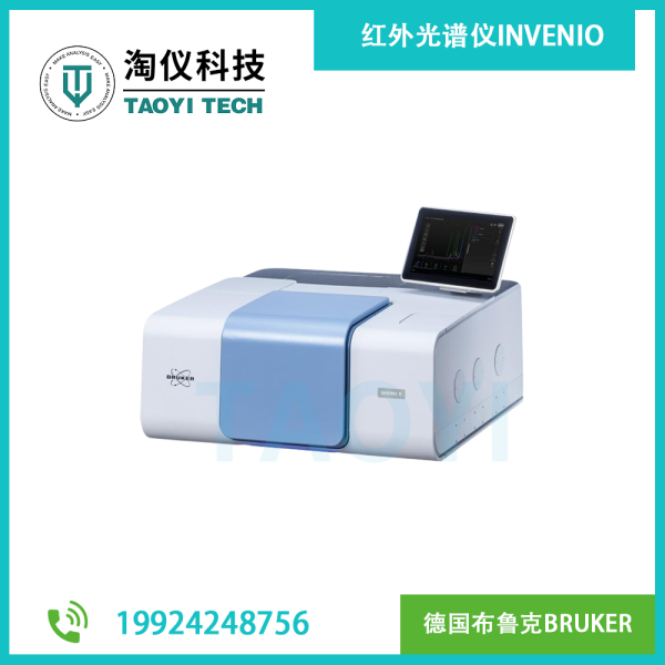 傅立葉變換紅外光譜儀 INVENIO