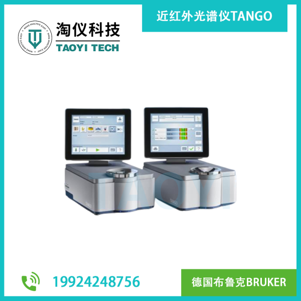 近紅外光譜儀 TANGO