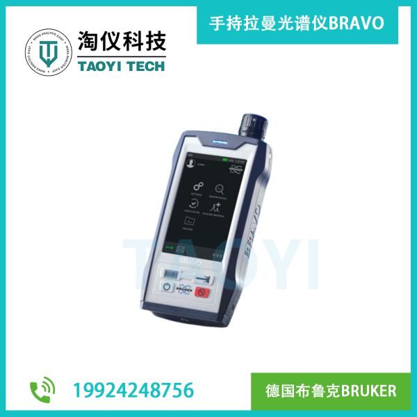手持拉曼光譜儀 BRAVO
