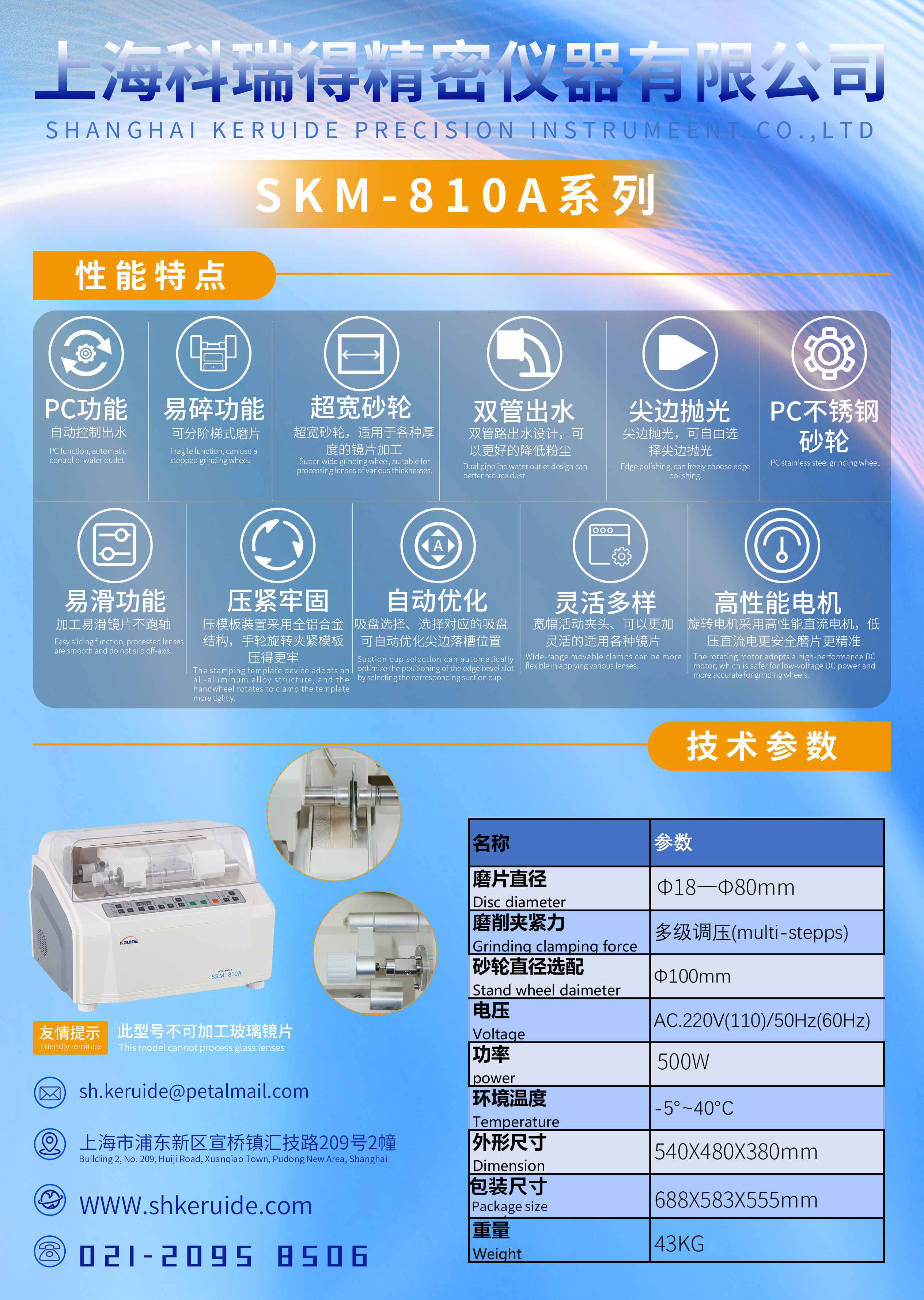 SKM-810A全自動磨邊機