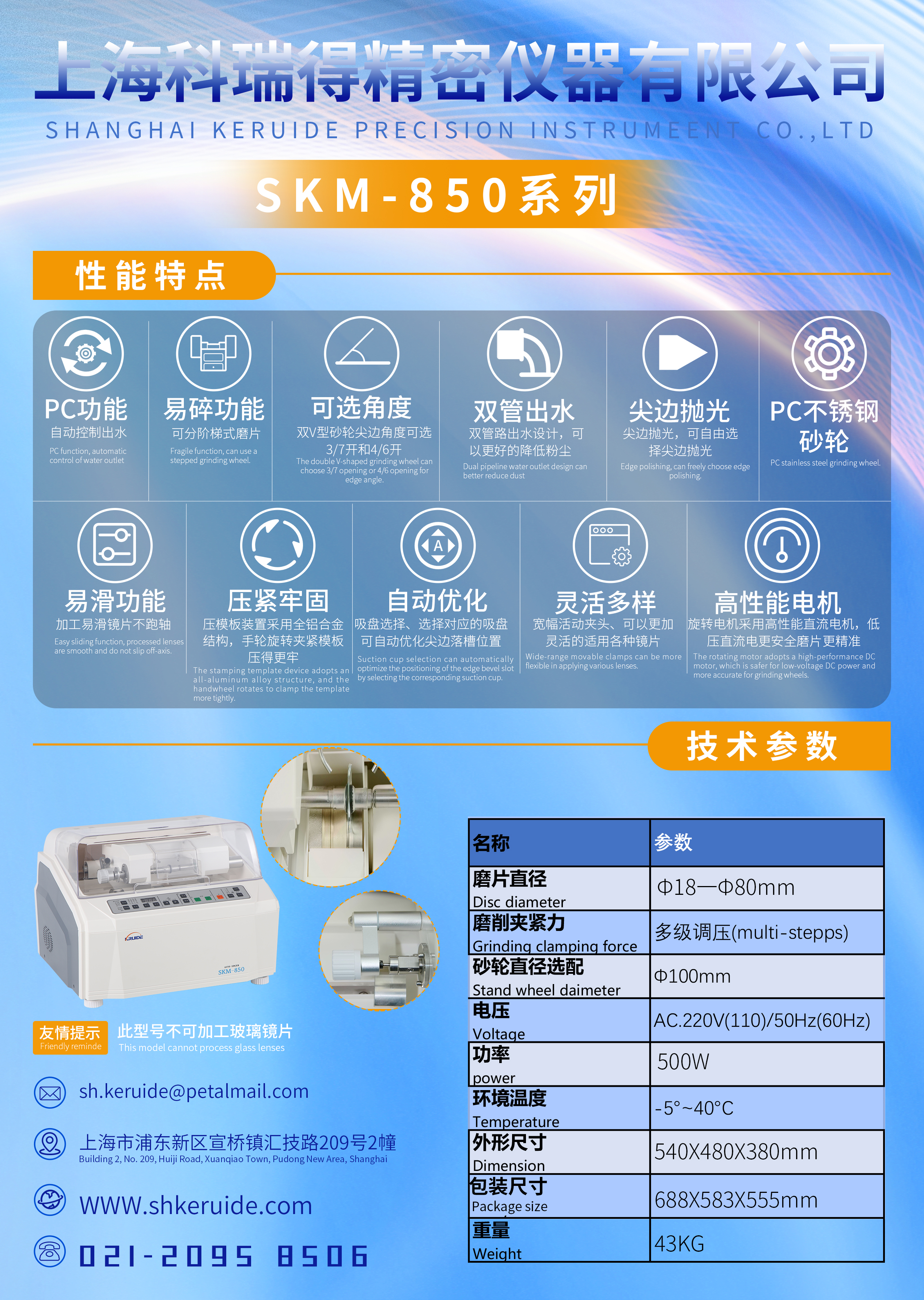 SKM-850全自動(dòng)磨邊機(jī)