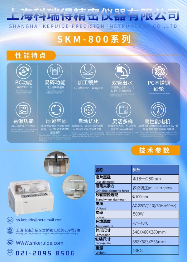 SKM-800全自動磨邊機