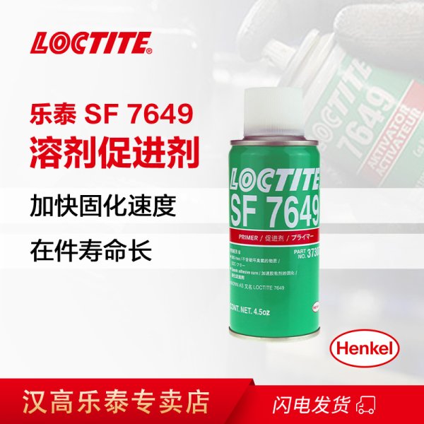 乐泰SF7649 活化剂 促进剂