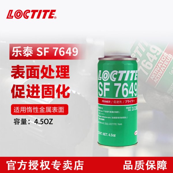 乐泰SF7649厌氧胶催化剂4.5oz 