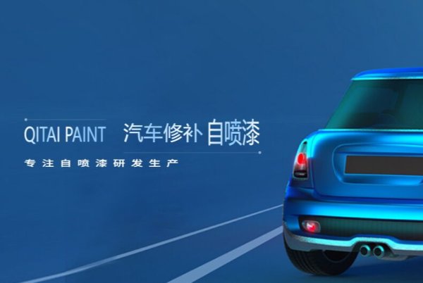 汽车修补自喷漆