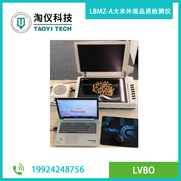 LBMZ-A大米外觀品質檢測儀