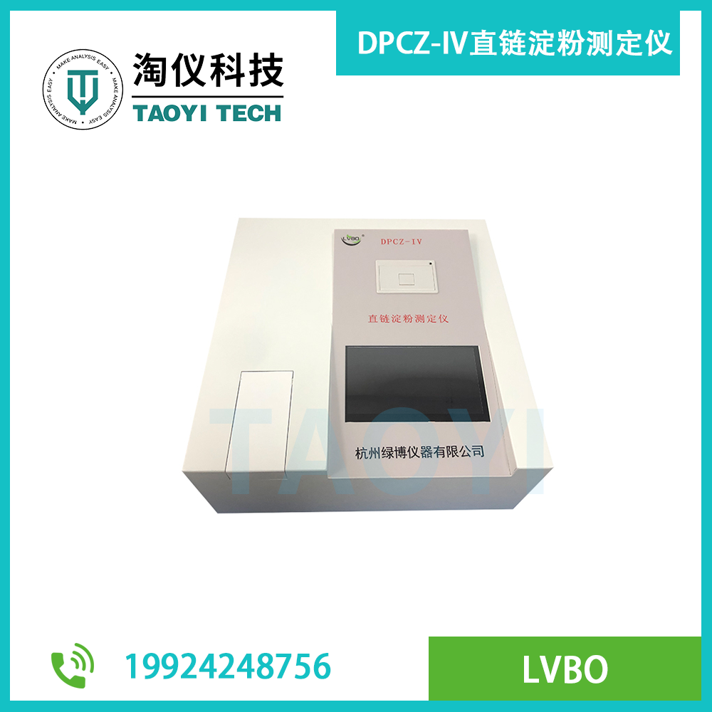 DPCZ-IV直鏈淀粉測定儀