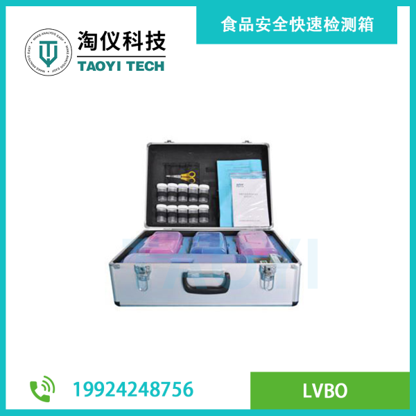 食品安全快速檢測箱