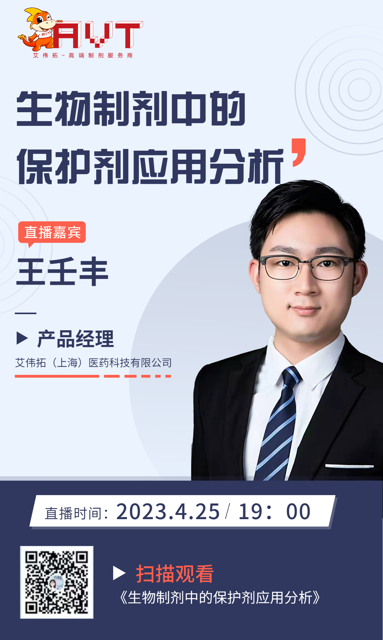 金融保險(xiǎn)課程直播預(yù)告商務(wù)風(fēng)人物手機(jī)海報(bào) (4).jpg