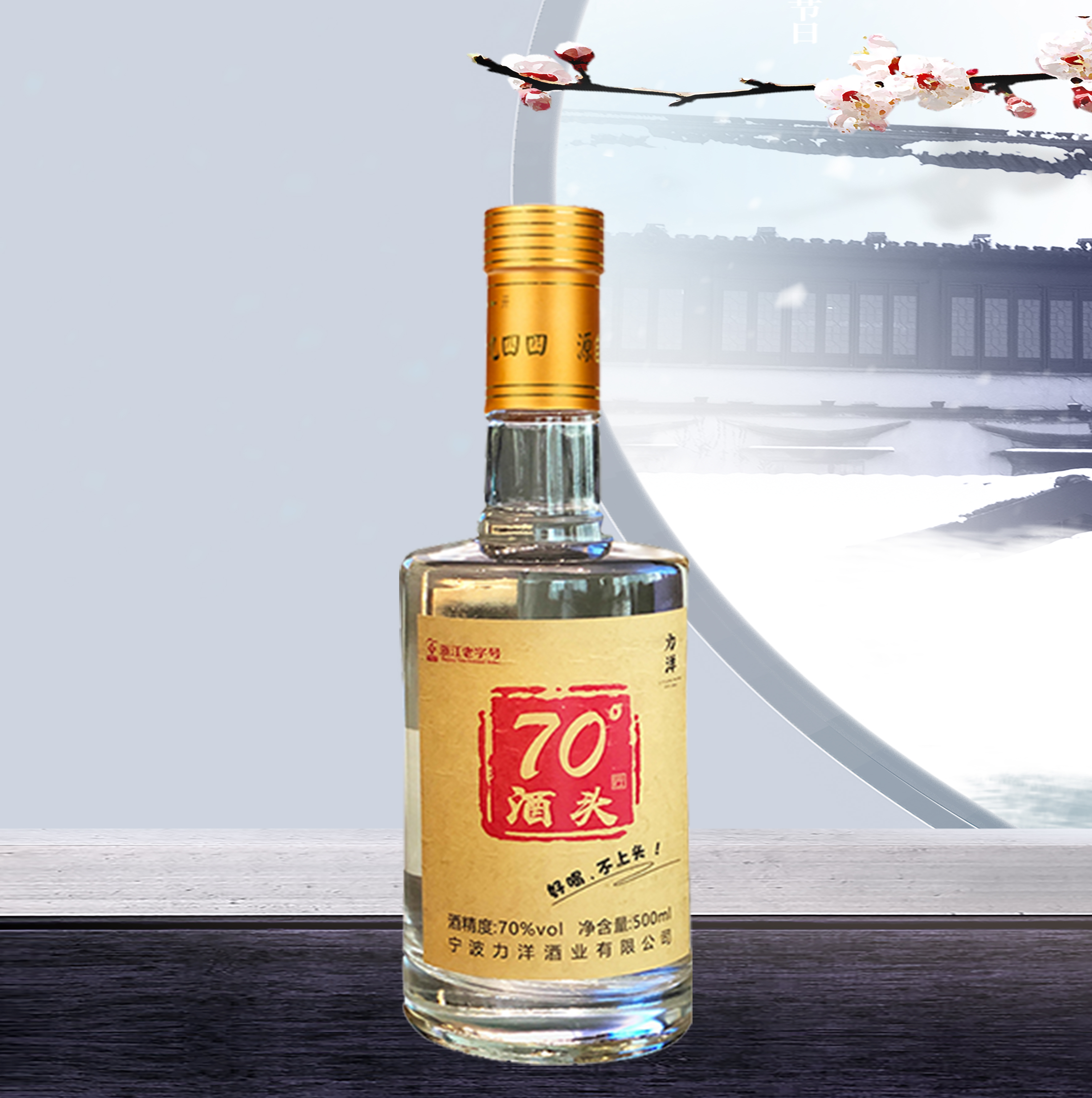 70度酒头-宁波力洋酒业有限公司