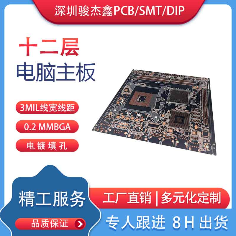 十二層電腦主板