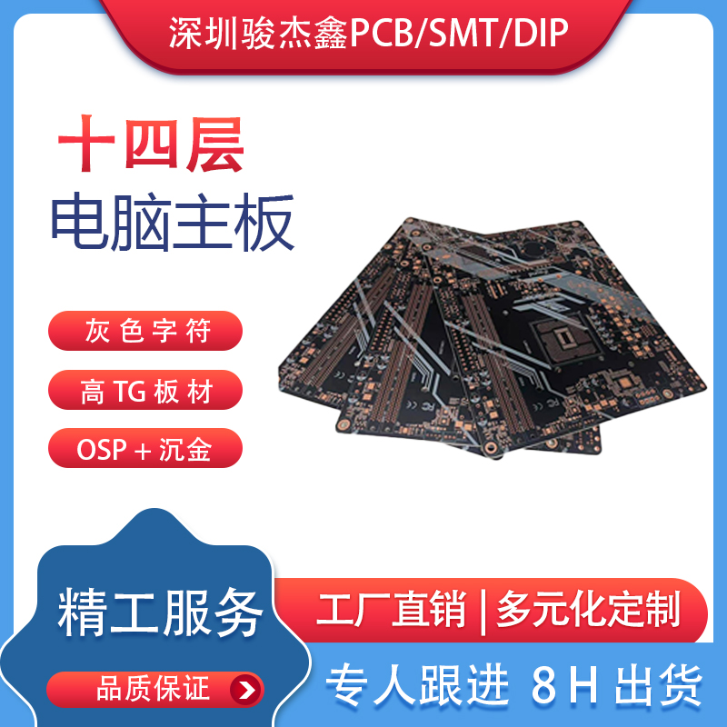 十四層電腦主板