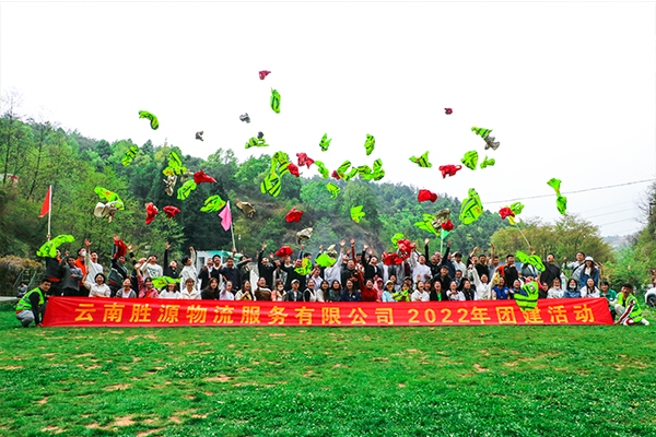 云南勝源物流服務(wù)有限公司團(tuán)建活動(dòng)