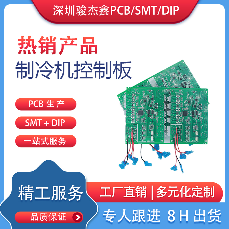 成品PCBA