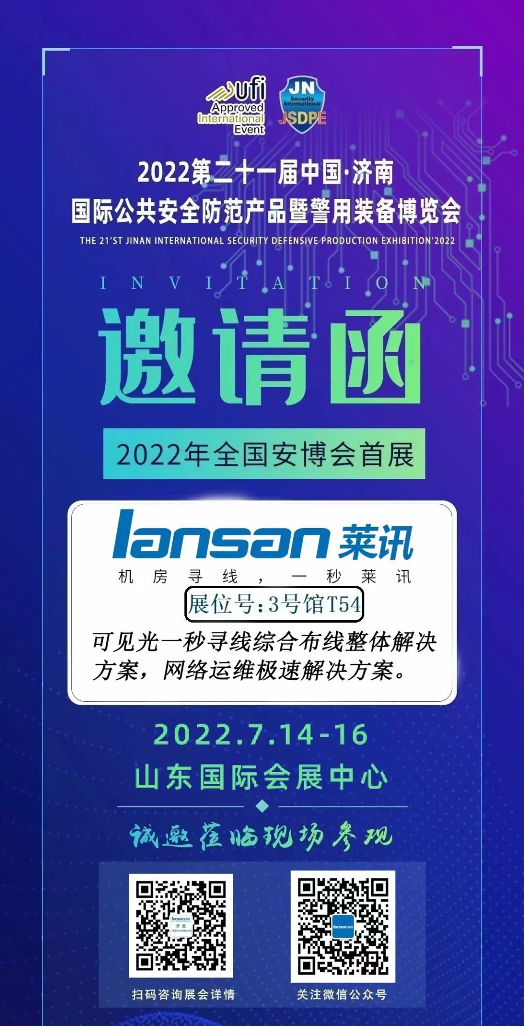 2022第二十一屆中國·濟南國際公共安全防范產品暨警用裝備博覽會.jpeg