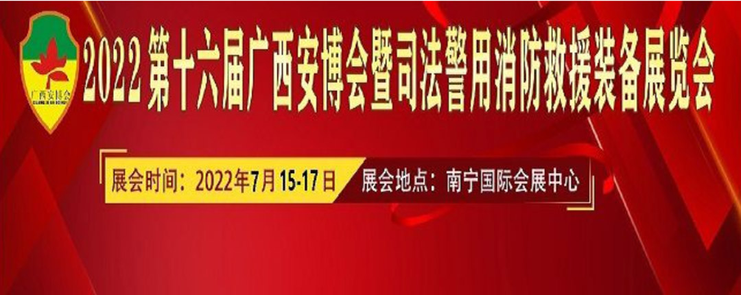 萊訊與你相約廣西安博會.jpg