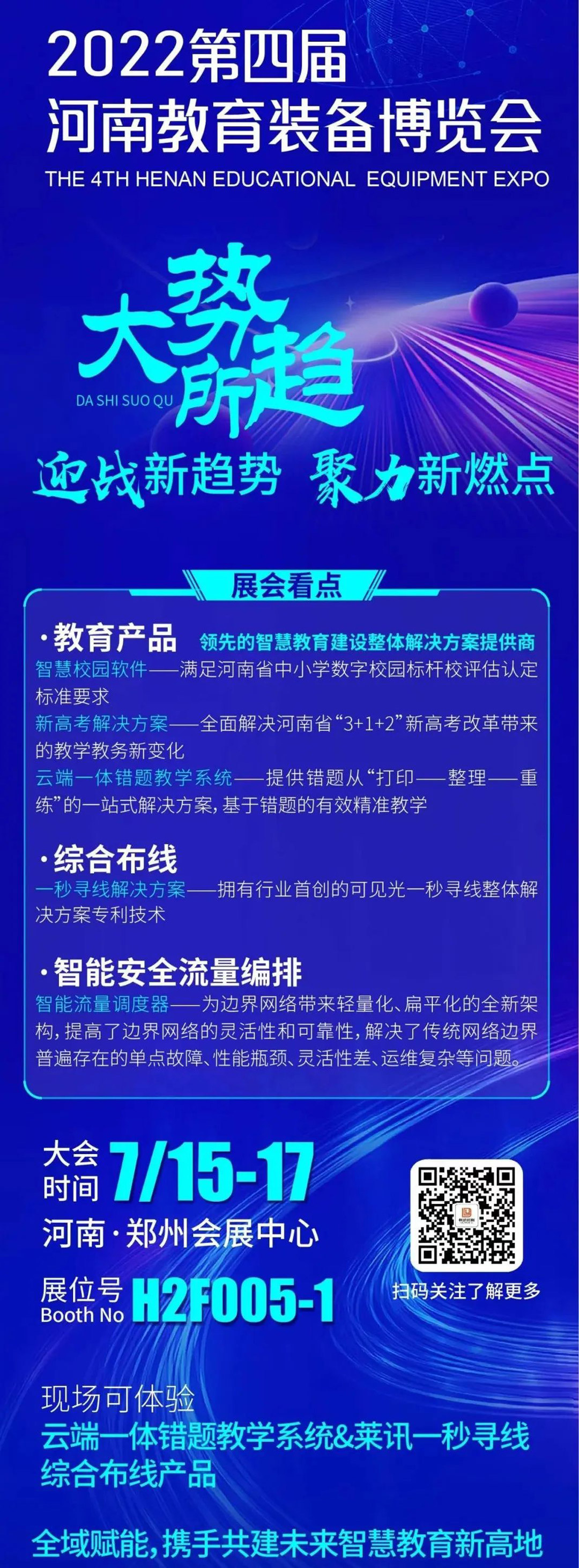 2022第四屆河南教育裝備博覽會.jpg