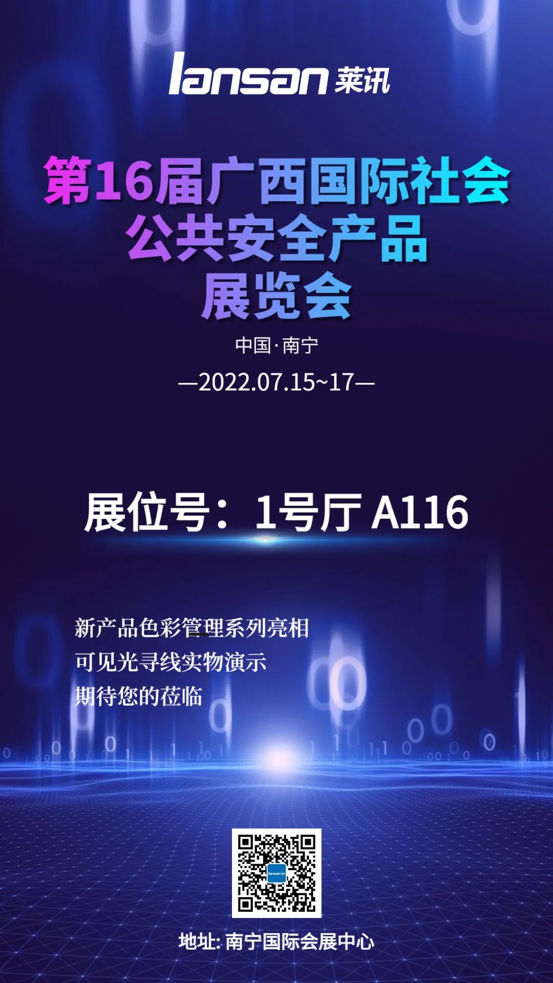 第16屆廣西國際社會公共安全產品展覽會.jpeg