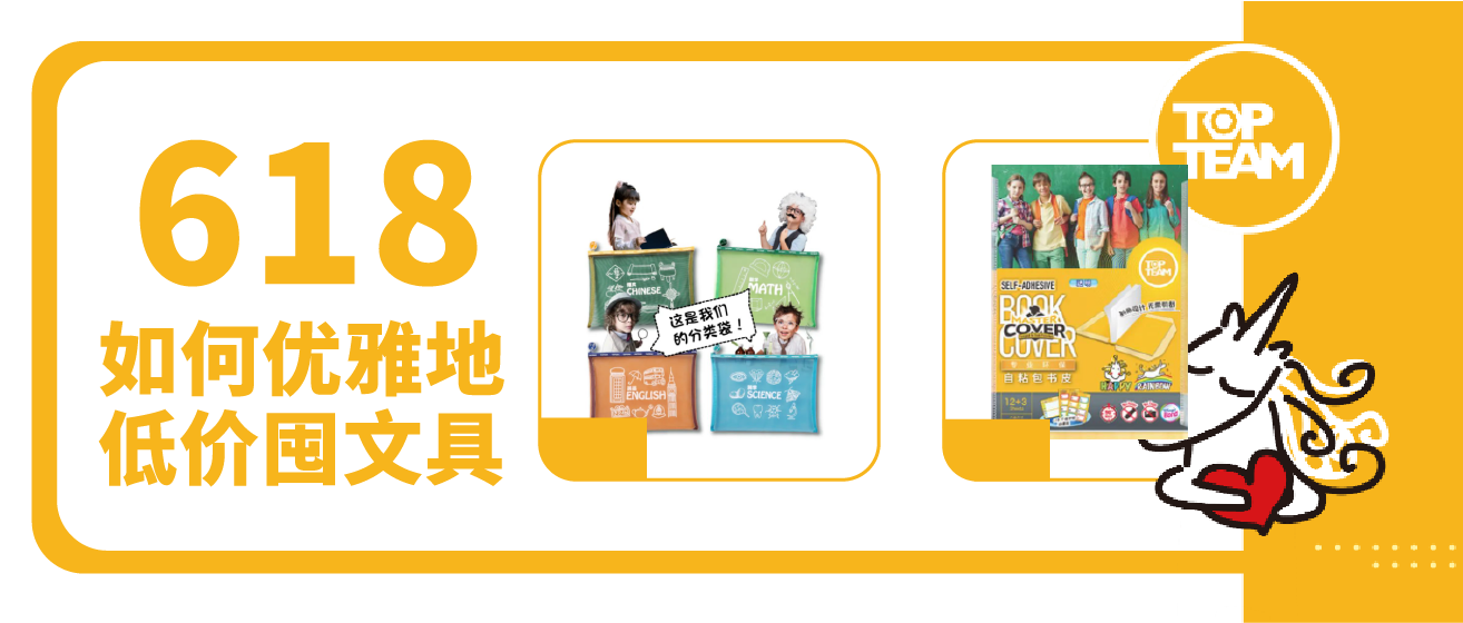 618，如何優雅地低價囤文具