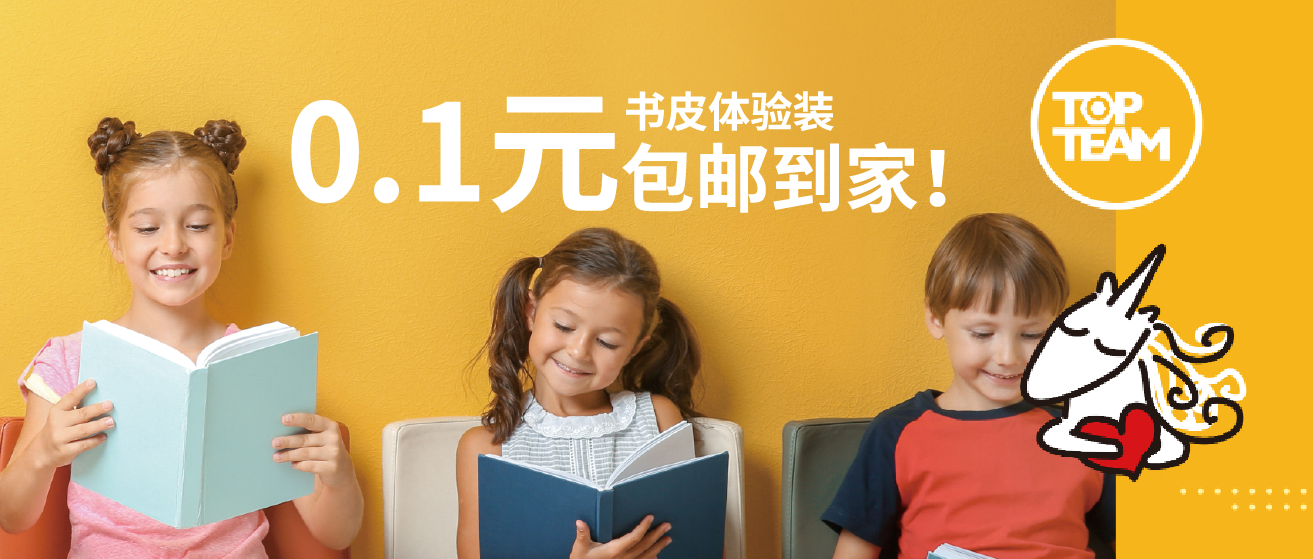 麥思考包書皮體驗裝，0.1元包郵到家！