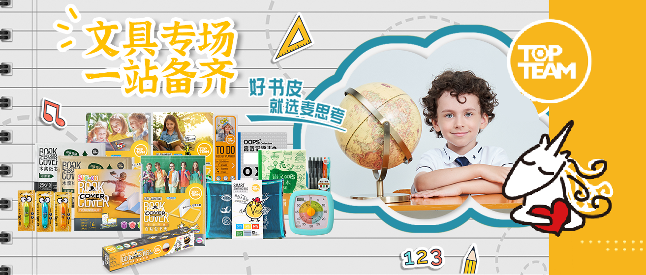 開學季必買文具！高復購、全網爆品一次搞定