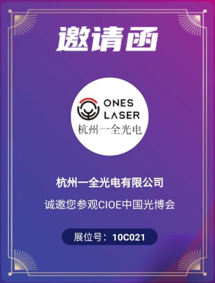 第24屆中國國際光電博覽會CIOE-2022，期待相見