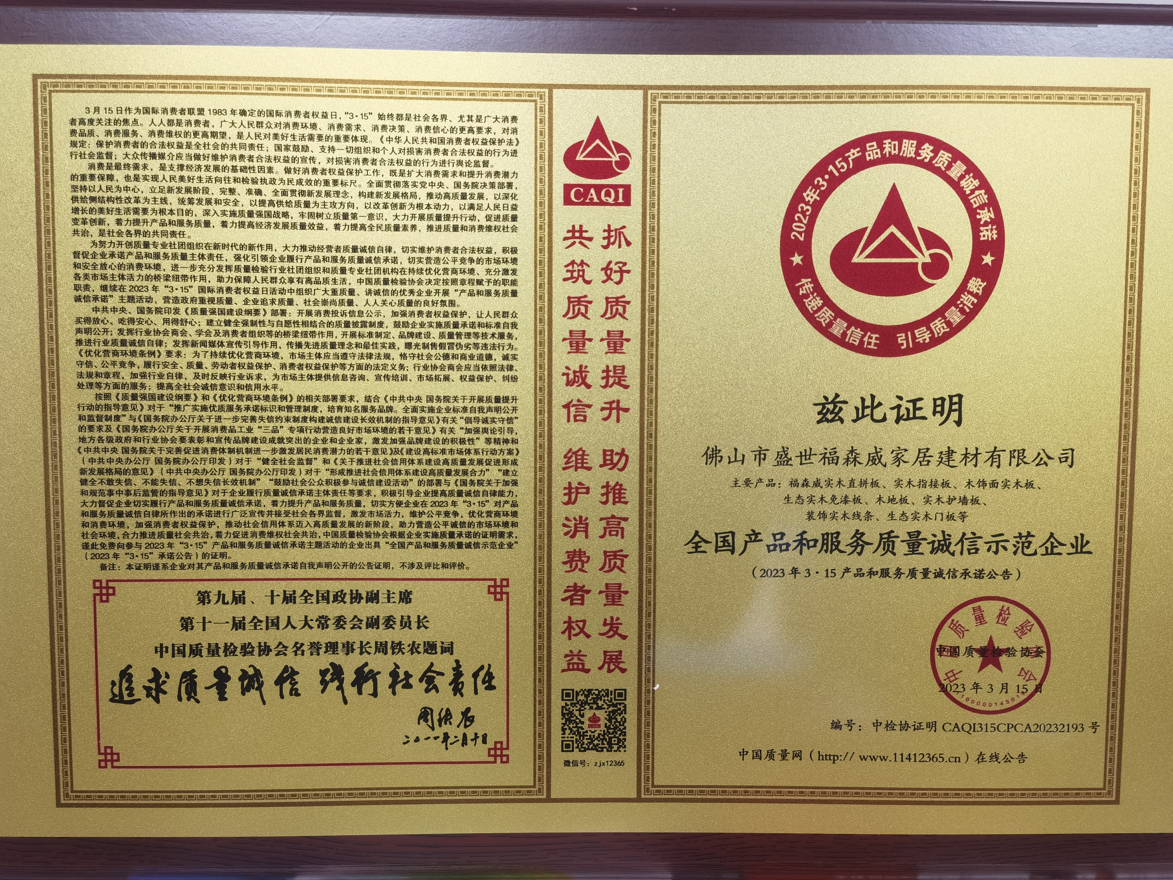 共筑質量誠信,傳遞質量信任——福森威受質量檢驗協會邀請參與2023年“3·15”產品和服務質量誠信承諾活動 共筑質量誠信,傳遞質量信任——福森威受質量檢驗協會邀請參與2023年“3·15”產品和服務質量誠信承諾活動