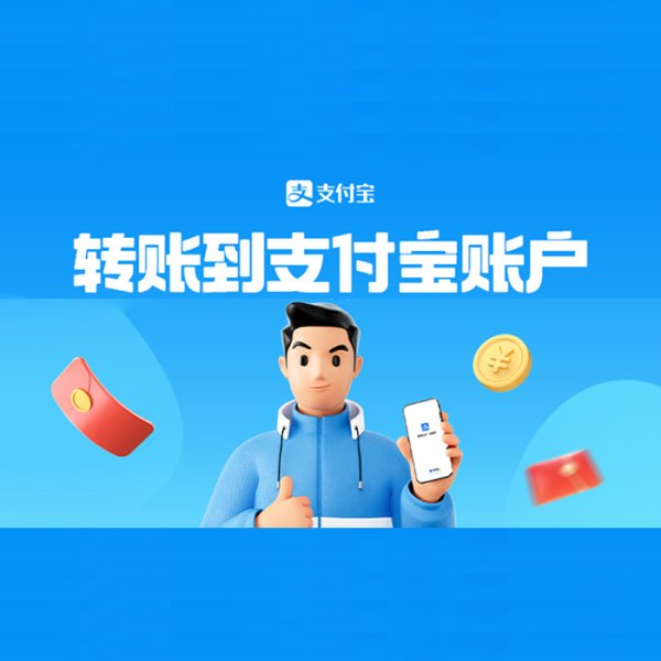 支付寶商家轉賬