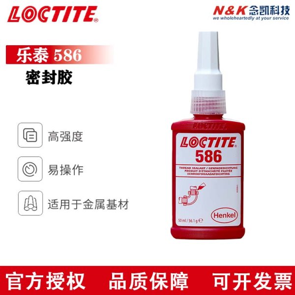  乐泰/loctite 586 管螺纹密封胶 密封厌氧胶 红色胶水 50ml