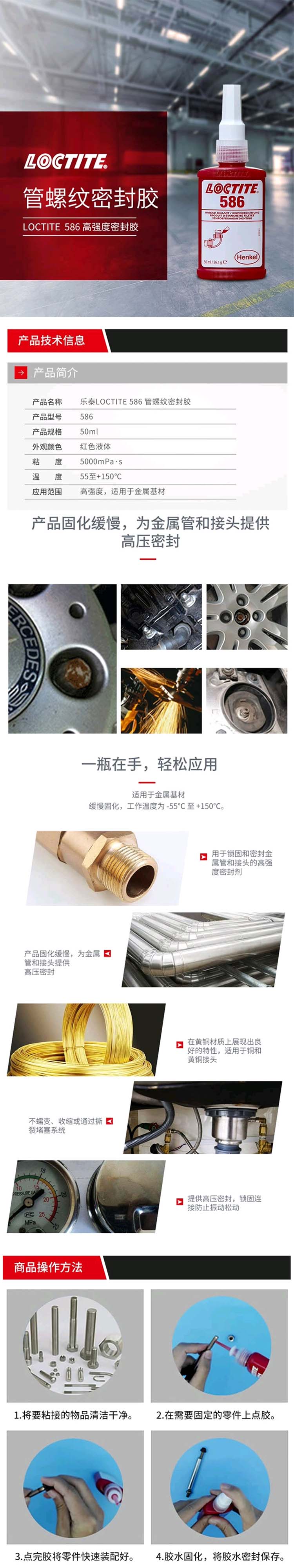 管螺纹密封胶586
