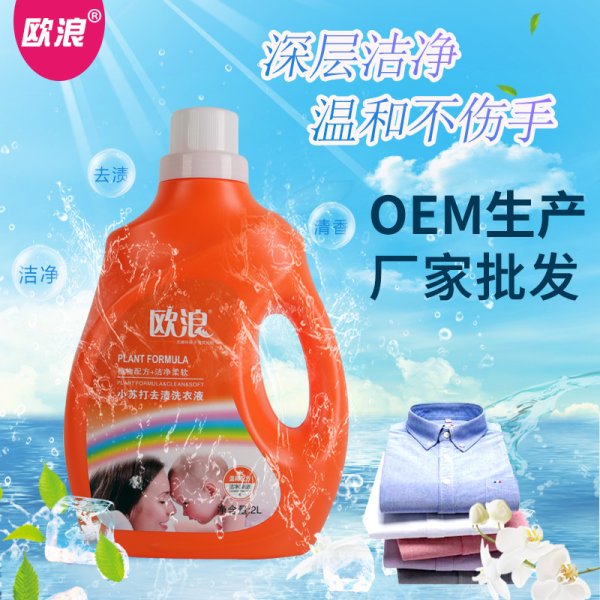 廠家批發(fā)小蘇打去漬洗衣液護(hù)色潔凈2kg瓶裝禮品 母嬰可用洗衣液