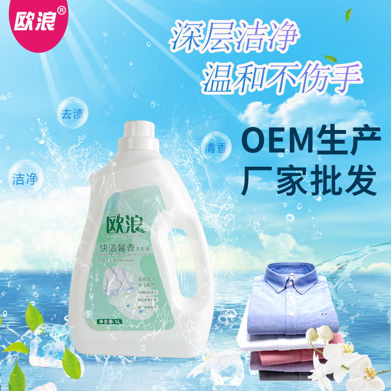 廠家強(qiáng)力去污5L洗衣液機(jī)手洗衣物持久留香桶裝瓶裝 家庭裝批發(fā)價(jià)