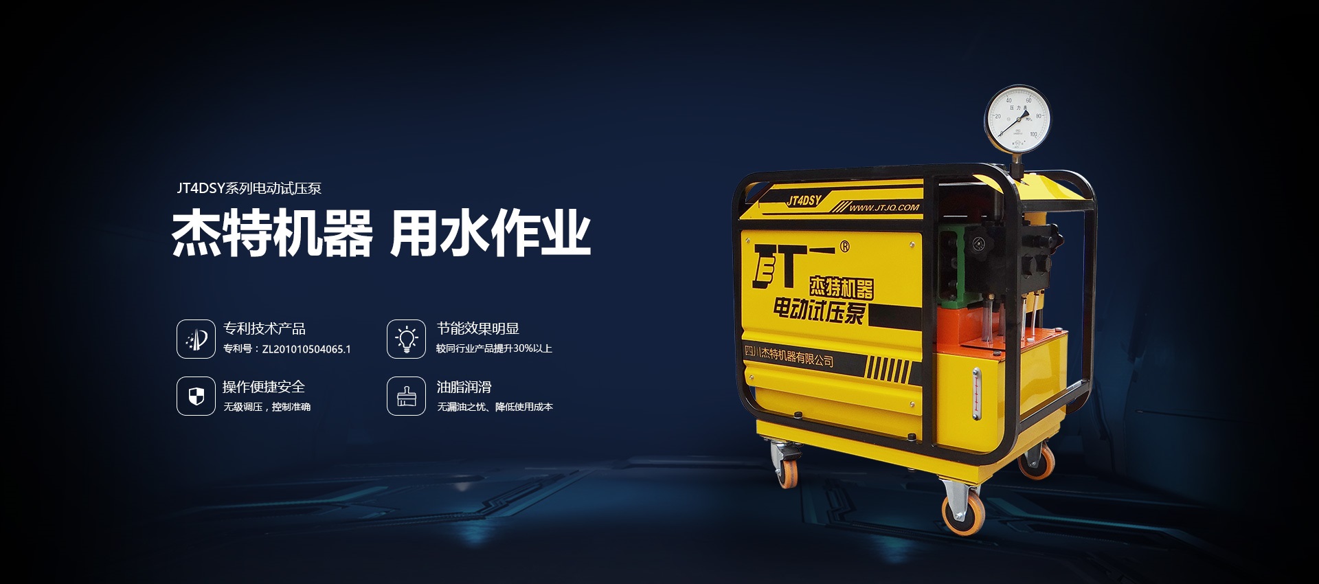 四川杰特機(jī)器有限公司的試壓泵：電動(dòng)試壓泵與高壓泵的專業(yè)選擇
