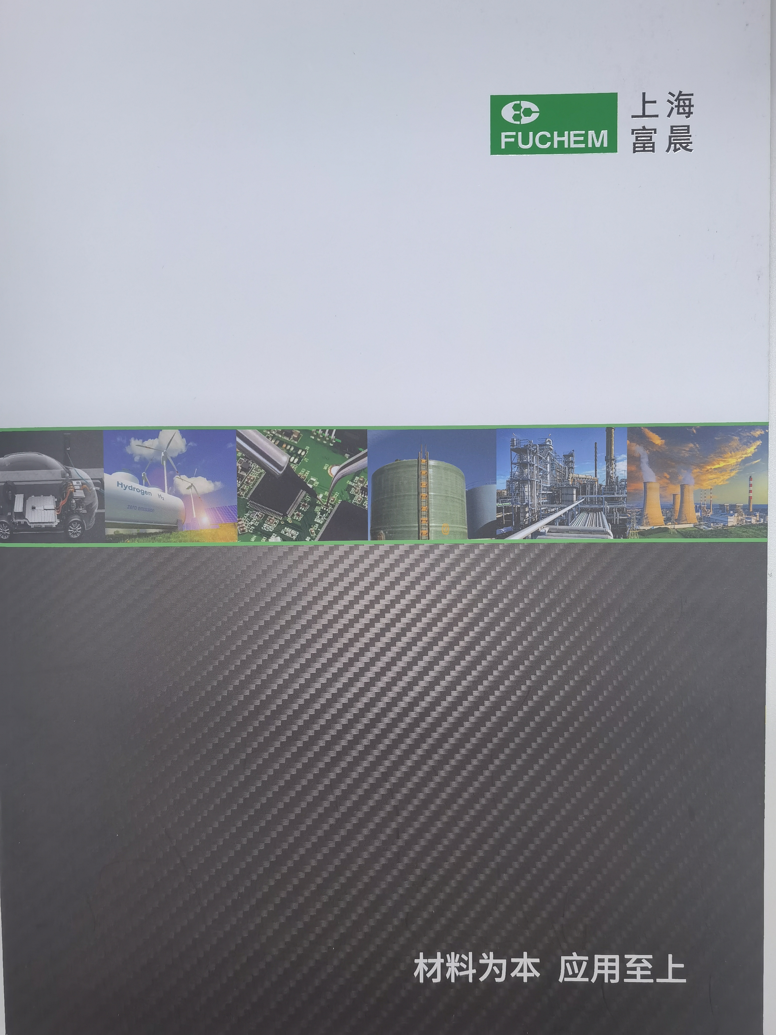 上海富晨產(chǎn)品手冊