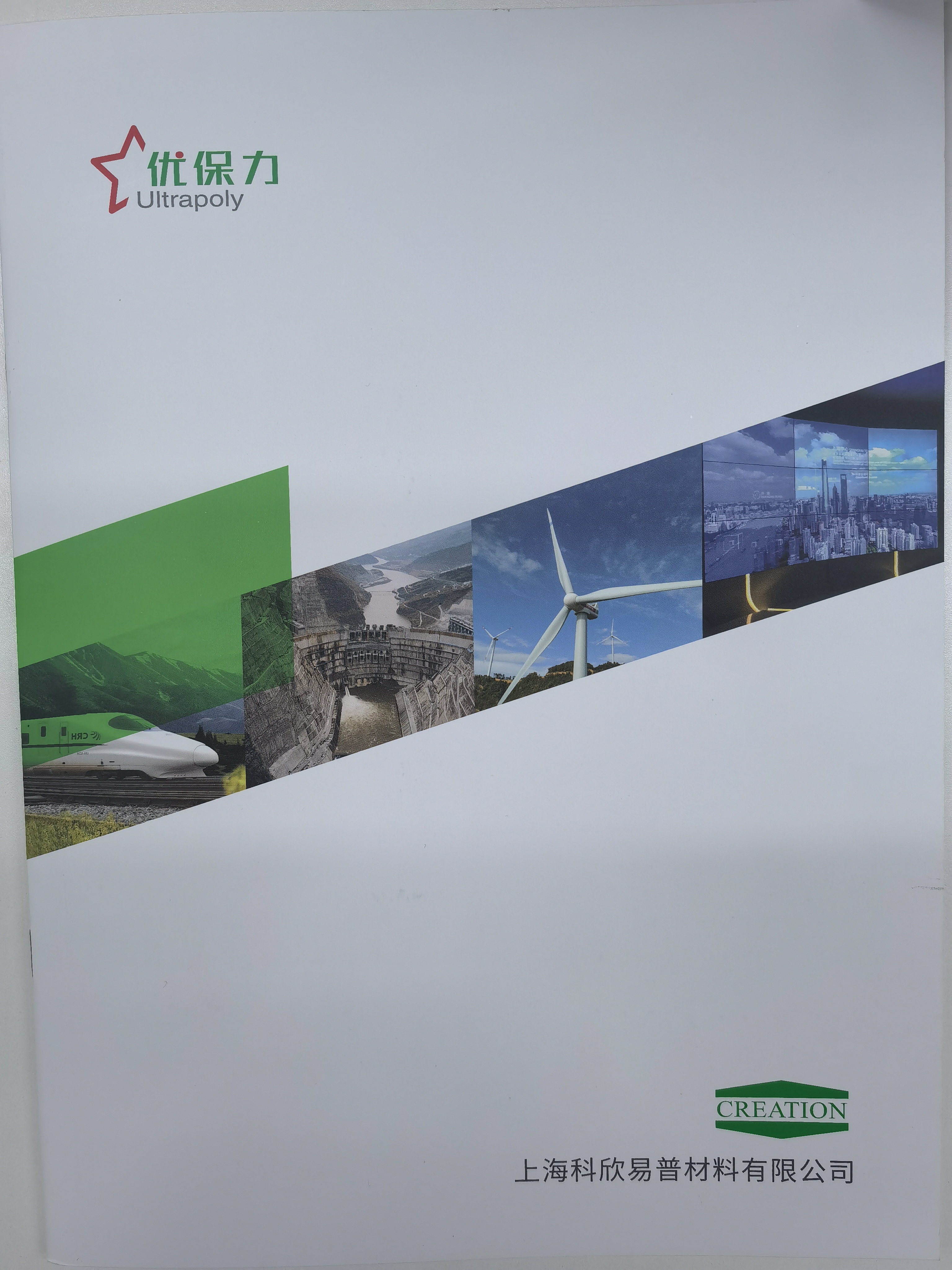上海科欣易普材料有限公司宣傳冊