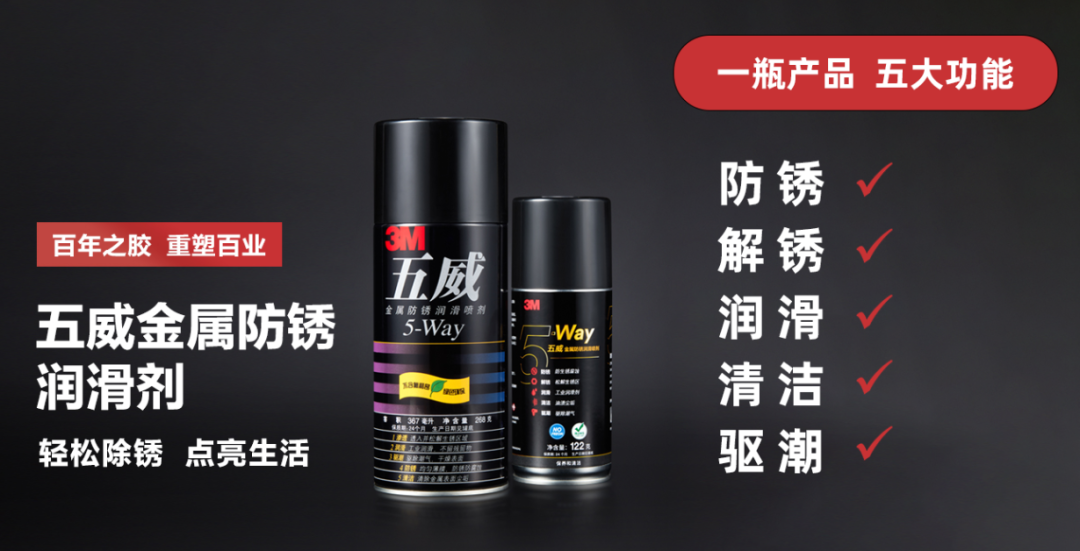 3M五威防锈喷剂-上海球速网页版电子