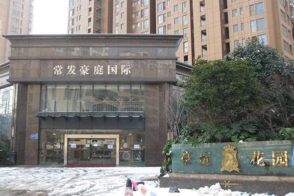 常發(fā)豪庭國際