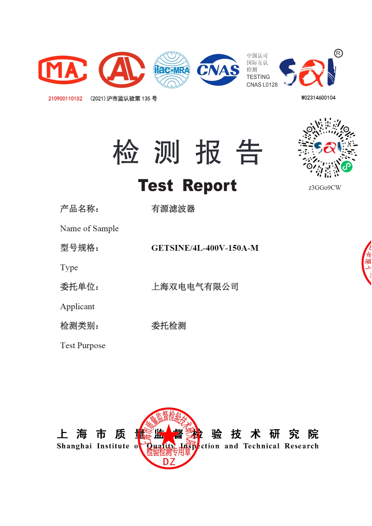上海雙電電氣濾波器IP54檢測(cè)報(bào)告_1.jpg
