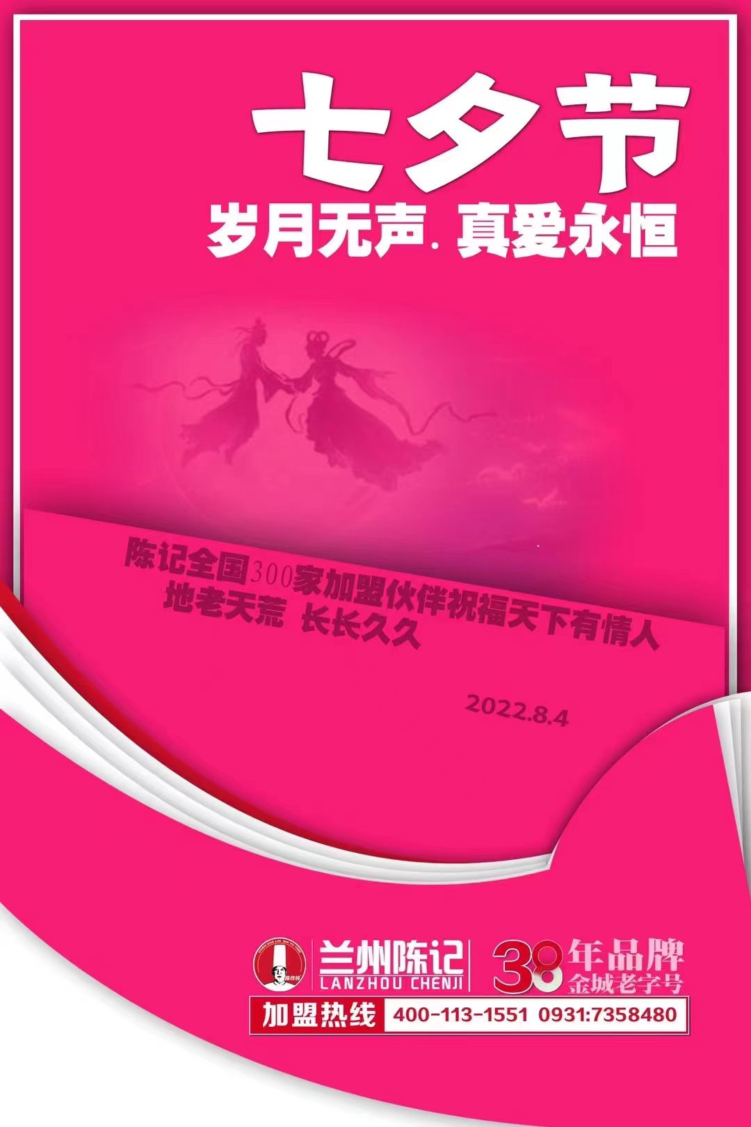 兰州牛肉面加盟