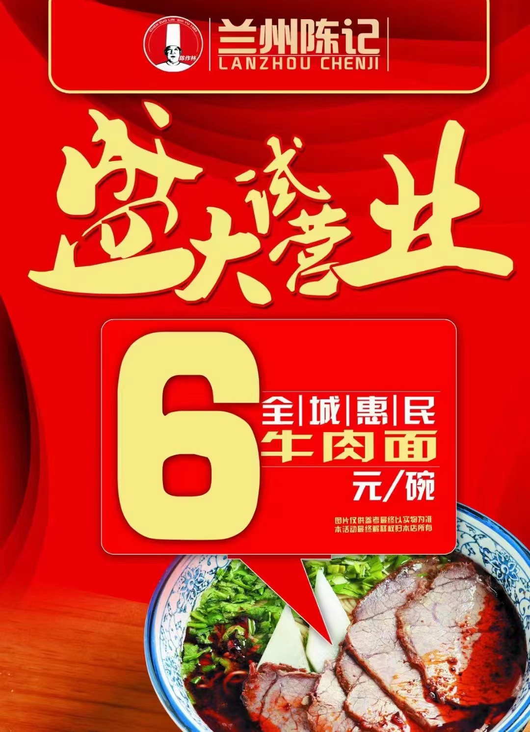 兰州陈记牛肉面