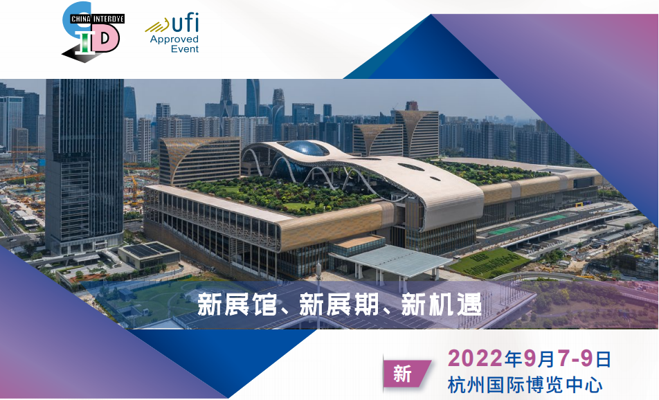 上海伊純將于2022年9月7日參加2022杭州染料工業(yè)展會(huì)