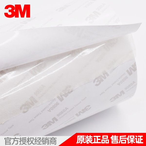3M9080A 棉纸双面胶